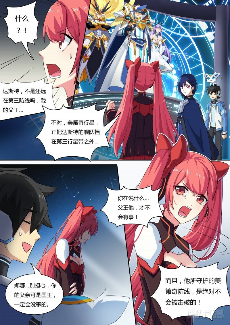 奥拉星·平行宇宙韩漫全集-第38话：帝国的翼骑兵无删减无遮挡章节图片 