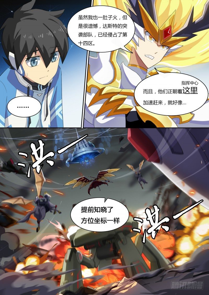 奥拉星·平行宇宙韩漫全集-第38话：帝国的翼骑兵无删减无遮挡章节图片 