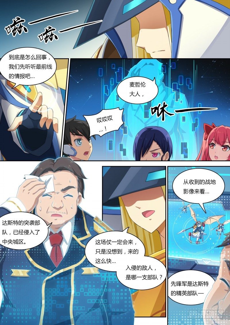 奥拉星·平行宇宙韩漫全集-第38话：帝国的翼骑兵无删减无遮挡章节图片 