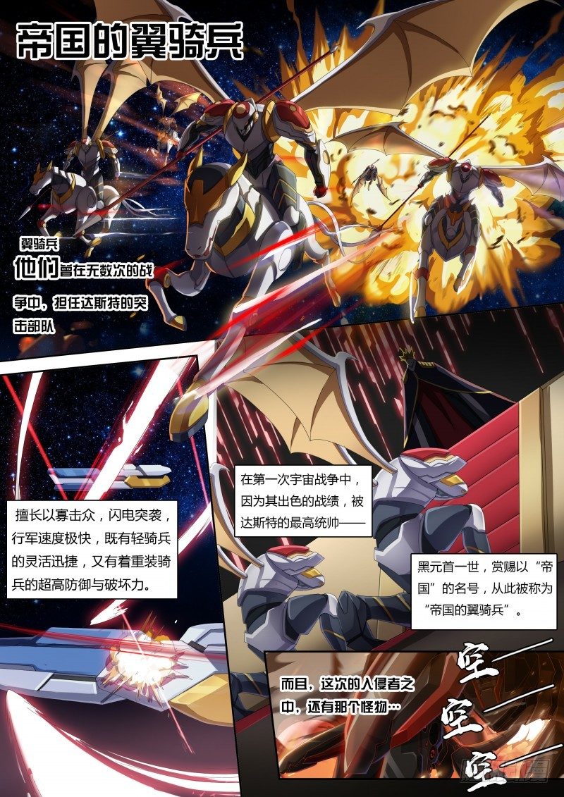 奥拉星·平行宇宙韩漫全集-第38话：帝国的翼骑兵无删减无遮挡章节图片 