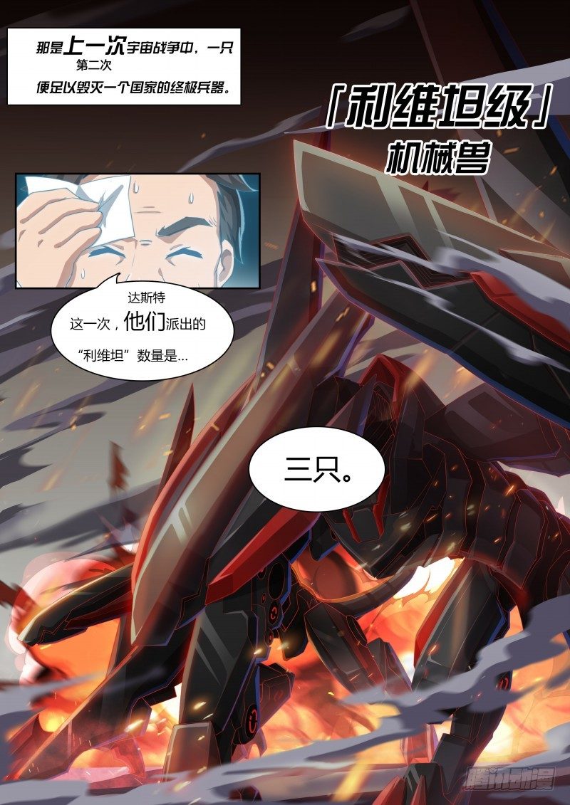 奥拉星·平行宇宙韩漫全集-第38话：帝国的翼骑兵无删减无遮挡章节图片 