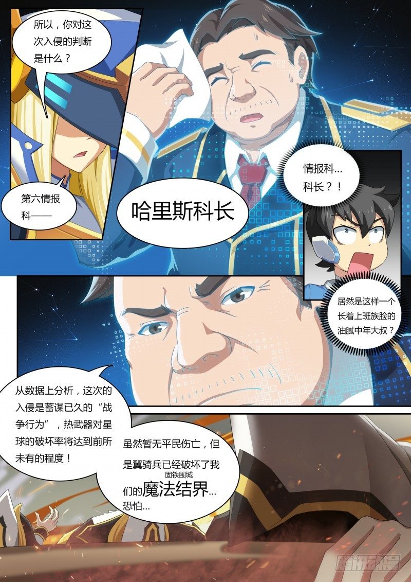 奥拉星·平行宇宙韩漫全集-第38话：帝国的翼骑兵无删减无遮挡章节图片 