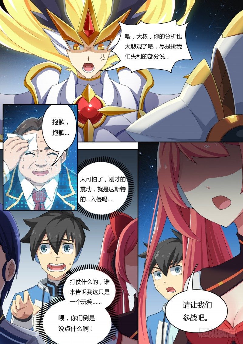 奥拉星·平行宇宙韩漫全集-第38话：帝国的翼骑兵无删减无遮挡章节图片 