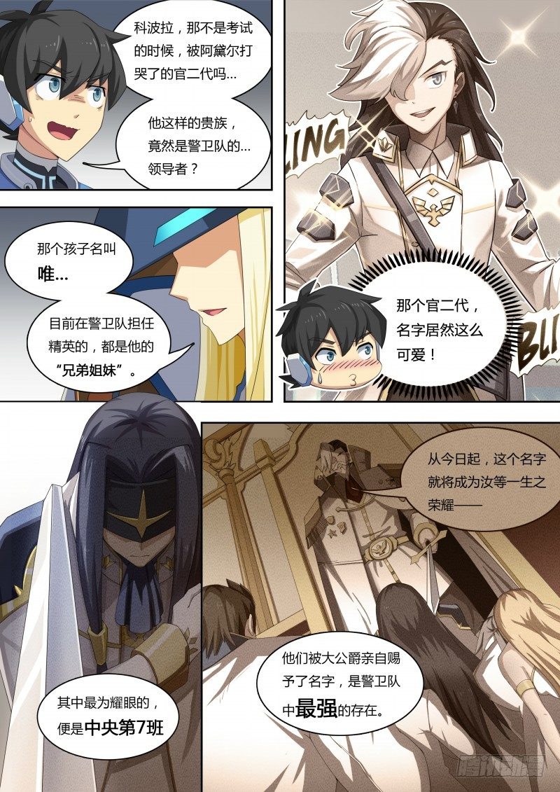 奥拉星·平行宇宙韩漫全集-第39话：登场！科波拉无删减无遮挡章节图片 