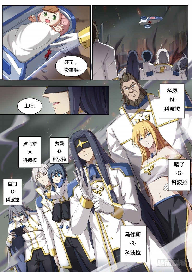 奥拉星·平行宇宙韩漫全集-第39话：登场！科波拉无删减无遮挡章节图片 