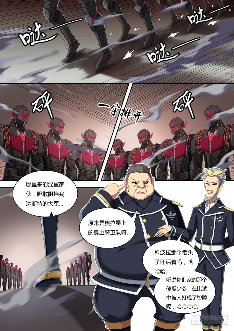奥拉星·平行宇宙韩漫全集-第39话：登场！科波拉无删减无遮挡章节图片 