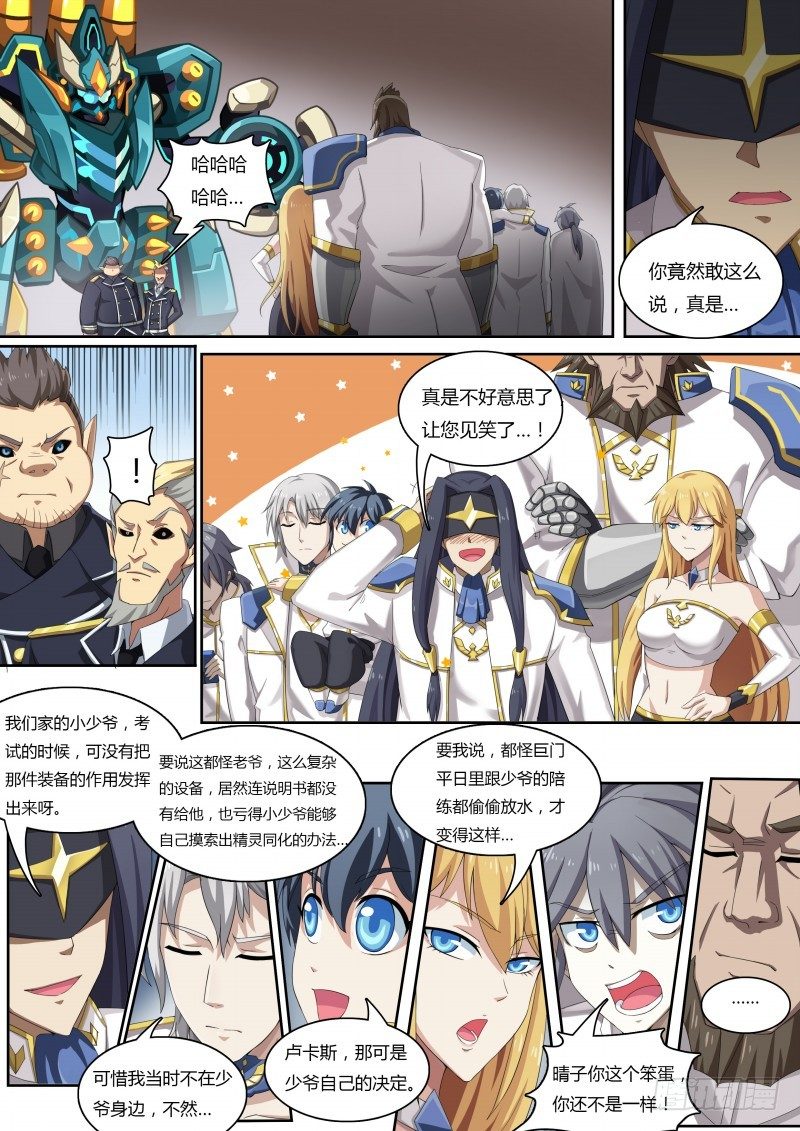 奥拉星·平行宇宙韩漫全集-第39话：登场！科波拉无删减无遮挡章节图片 
