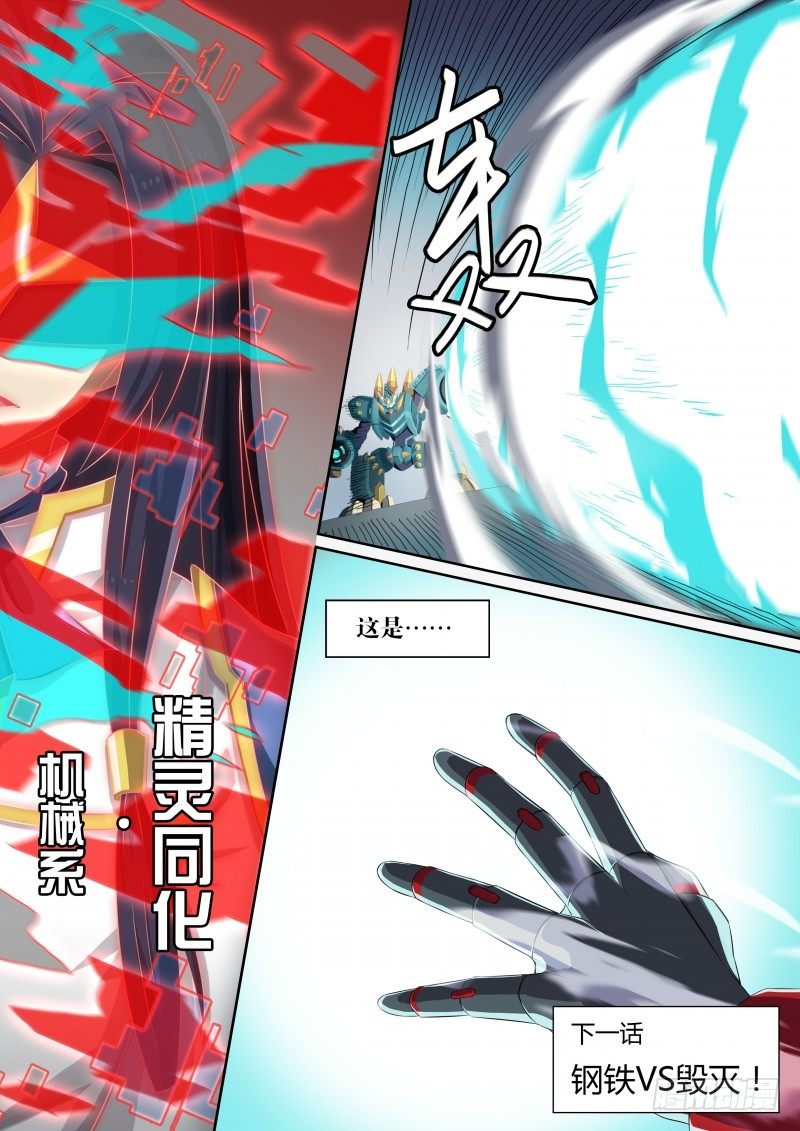 奥拉星·平行宇宙韩漫全集-第39话：登场！科波拉无删减无遮挡章节图片 