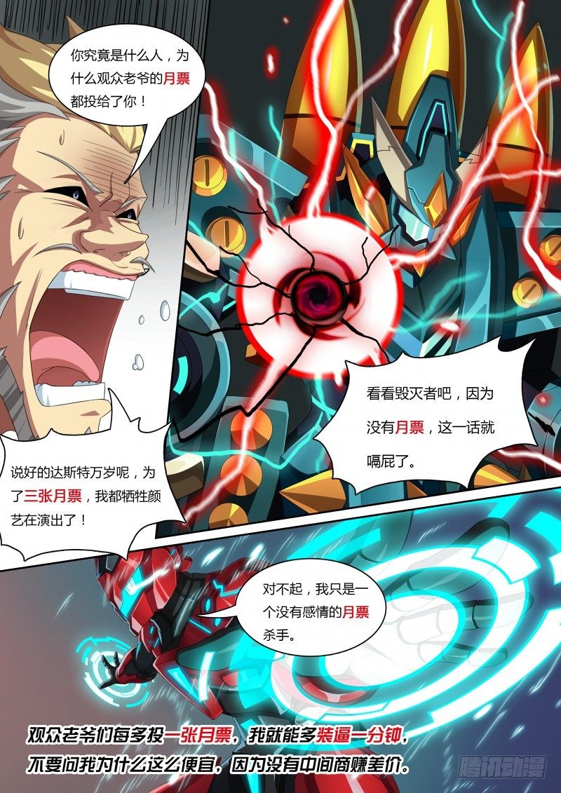 奥拉星·平行宇宙韩漫全集-第40话：钢铁先锋无删减无遮挡章节图片 