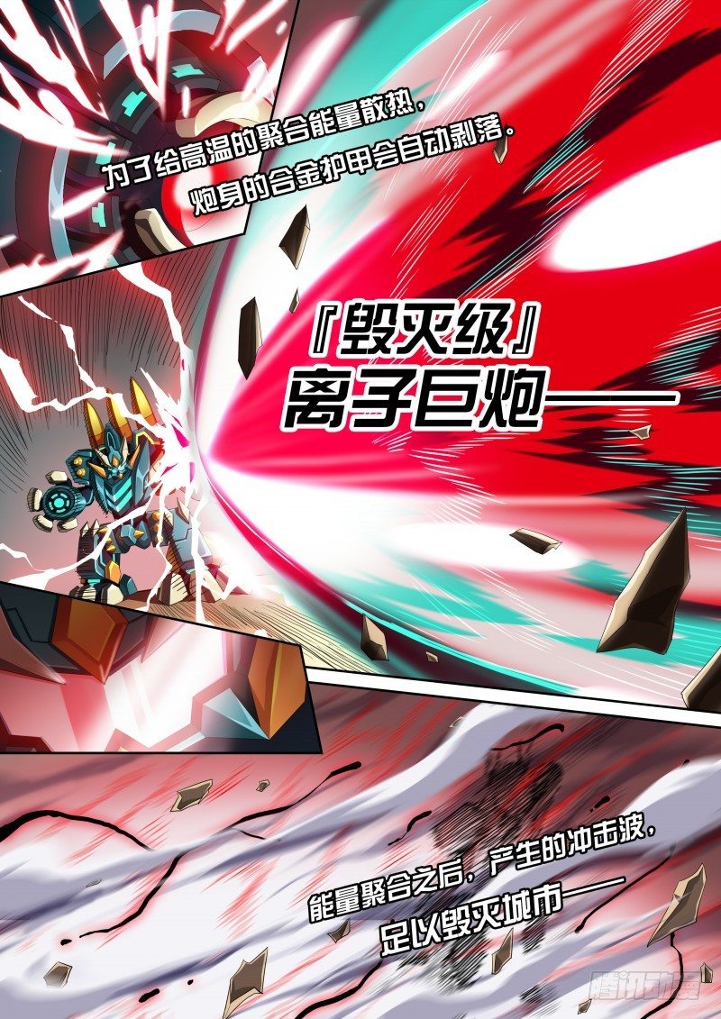 奥拉星·平行宇宙韩漫全集-第40话：钢铁先锋无删减无遮挡章节图片 