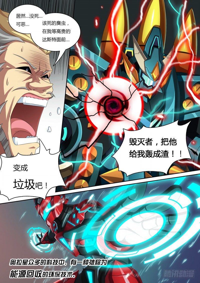 奥拉星·平行宇宙韩漫全集-第40话：钢铁先锋无删减无遮挡章节图片 