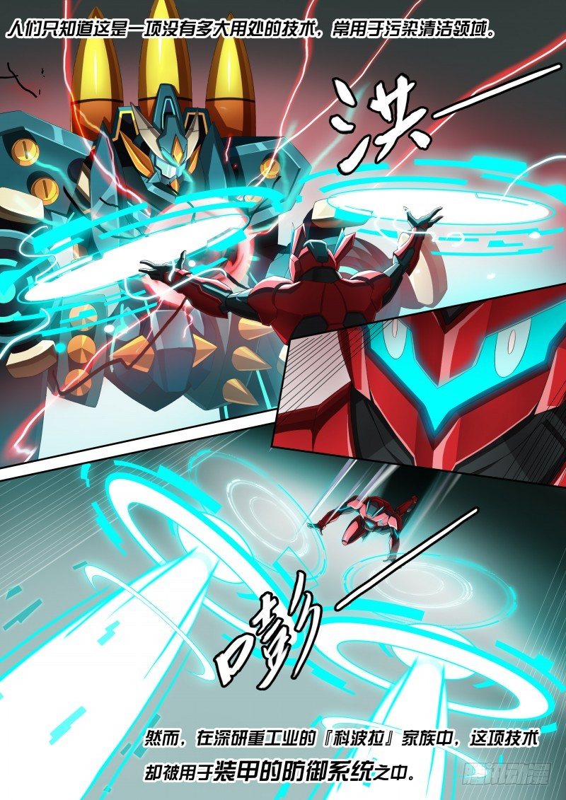 奥拉星·平行宇宙韩漫全集-第40话：钢铁先锋无删减无遮挡章节图片 