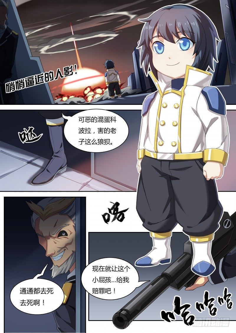 奥拉星·平行宇宙韩漫全集-第42话：最危险的无删减无遮挡章节图片 