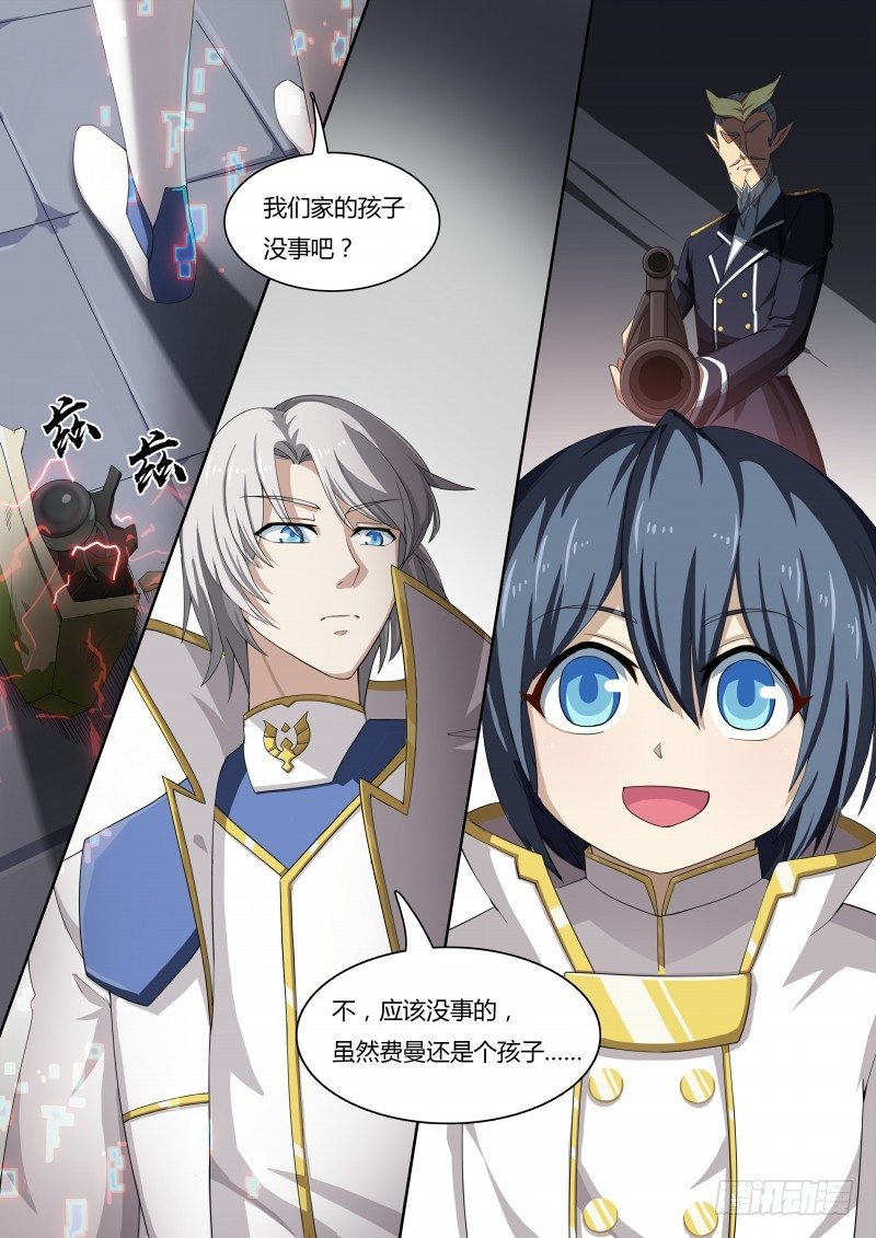 奥拉星·平行宇宙韩漫全集-第42话：最危险的无删减无遮挡章节图片 