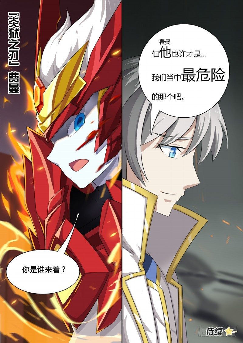 奥拉星·平行宇宙韩漫全集-第42话：最危险的无删减无遮挡章节图片 