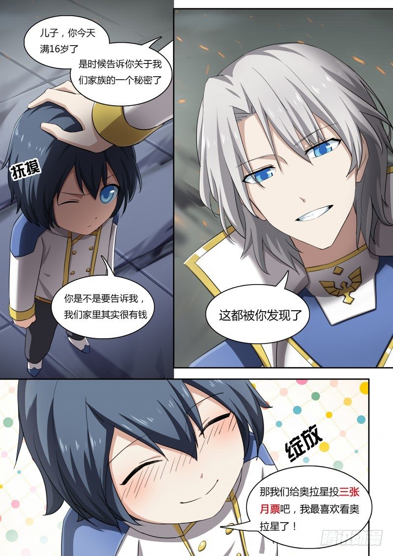 奥拉星·平行宇宙韩漫全集-第42话：最危险的无删减无遮挡章节图片 