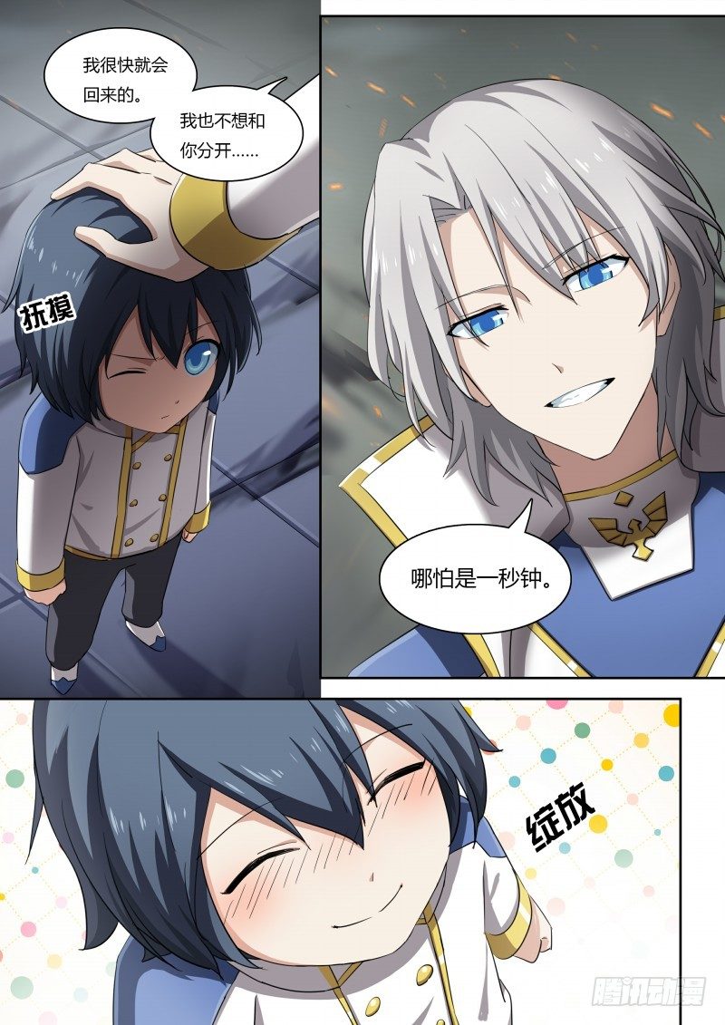 奥拉星·平行宇宙韩漫全集-第42话：最危险的无删减无遮挡章节图片 