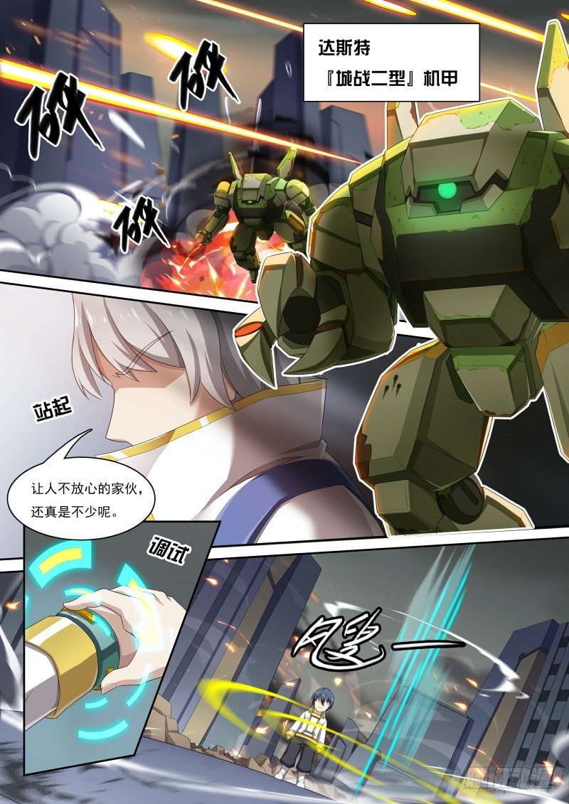 奥拉星·平行宇宙韩漫全集-第42话：最危险的无删减无遮挡章节图片 