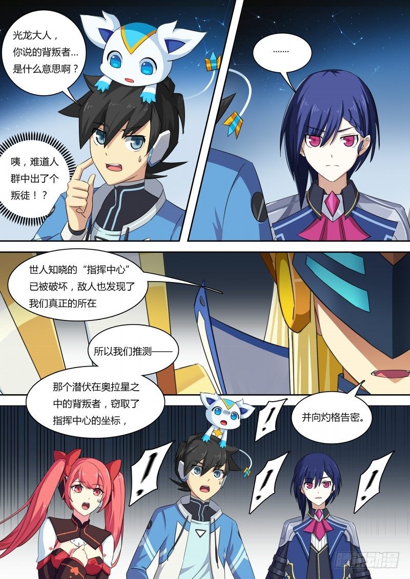 奥拉星·平行宇宙韩漫全集-第43话：地下城市无删减无遮挡章节图片 