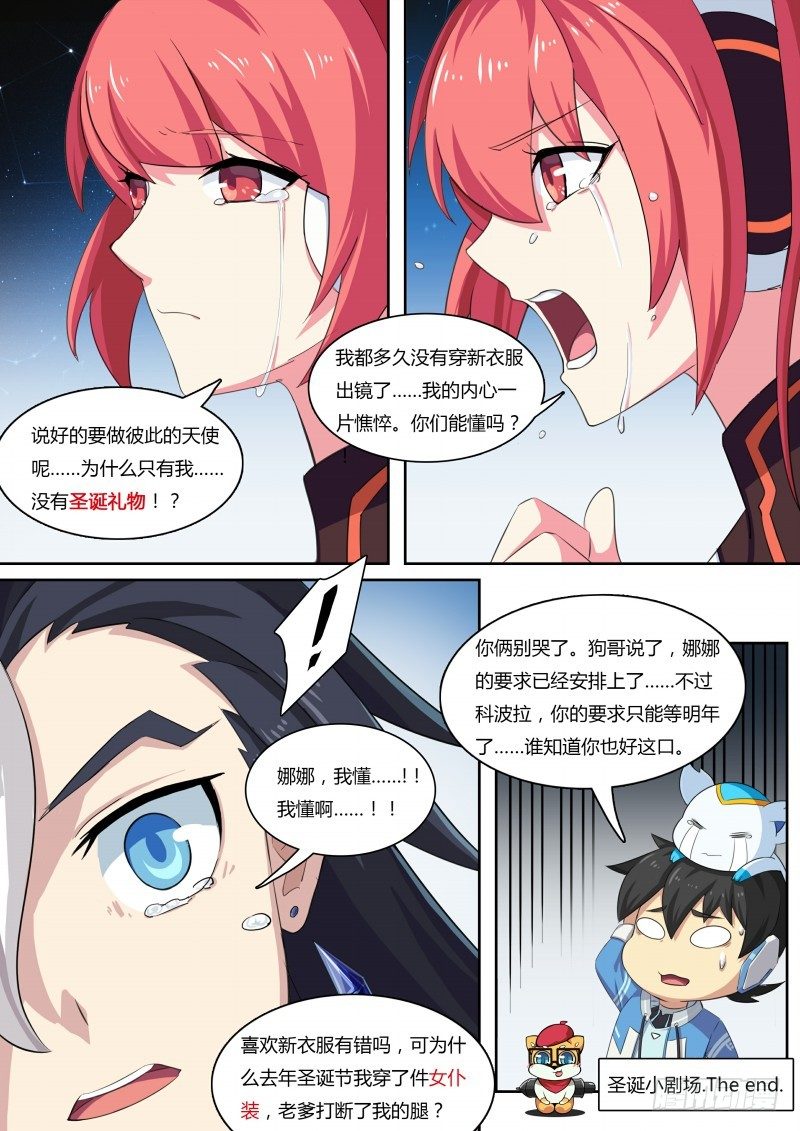 奥拉星·平行宇宙韩漫全集-圣诞小剧场无删减无遮挡章节图片 