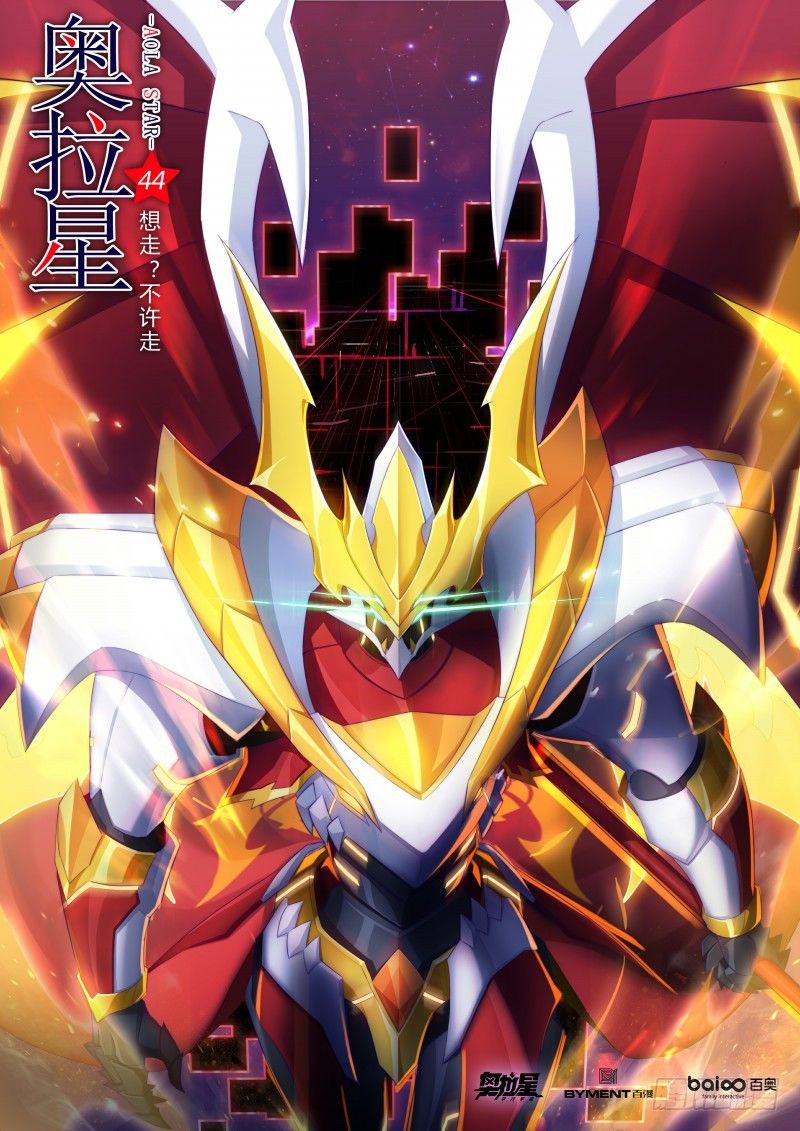 奥拉星·平行宇宙韩漫全集-第44话：想走？不许走无删减无遮挡章节图片 