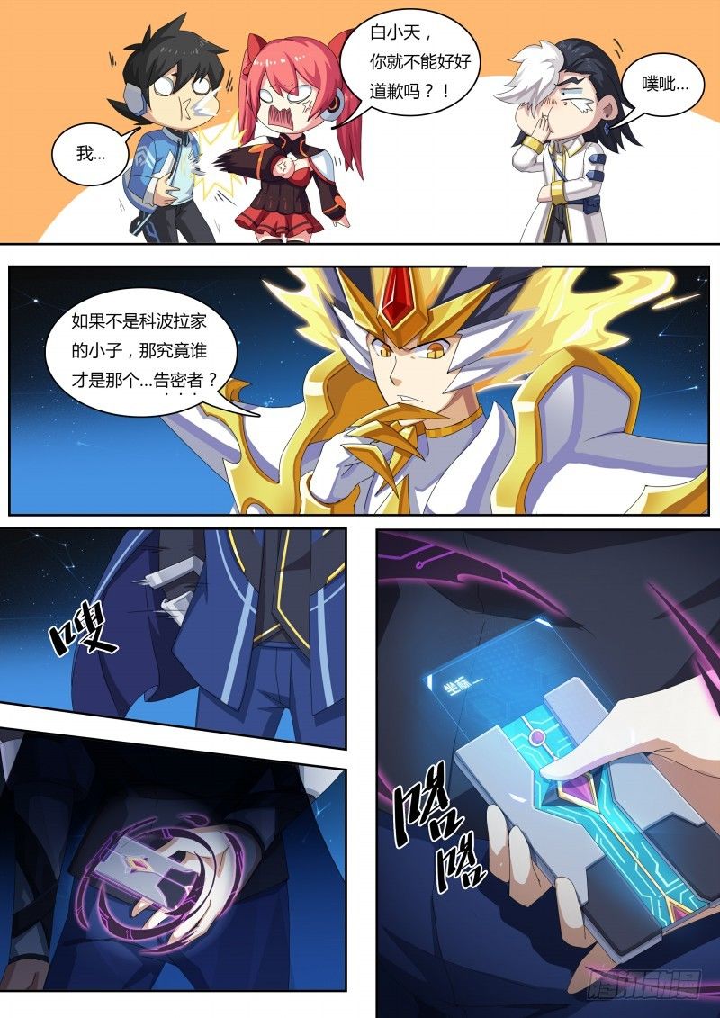奥拉星·平行宇宙韩漫全集-第44话：想走？不许走无删减无遮挡章节图片 