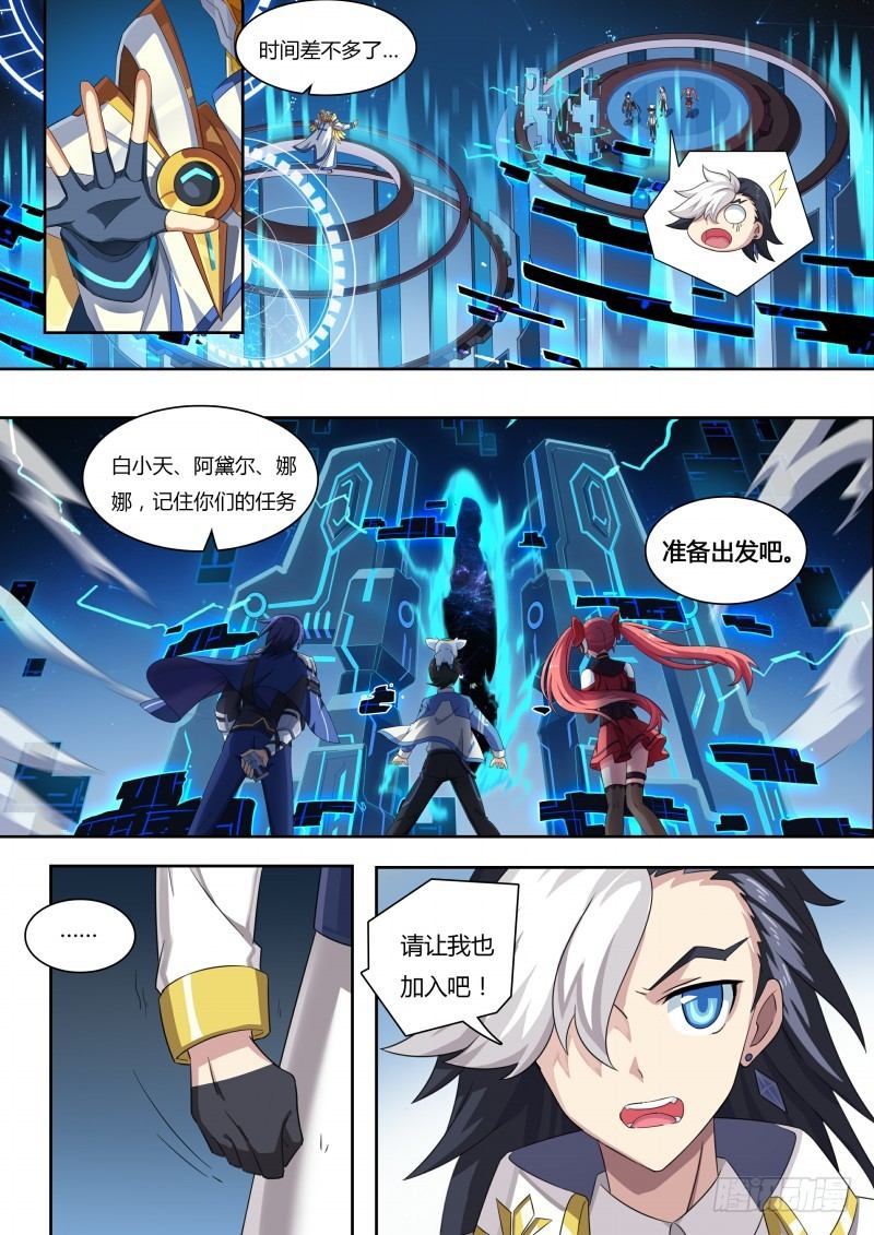 奥拉星·平行宇宙韩漫全集-第44话：想走？不许走无删减无遮挡章节图片 