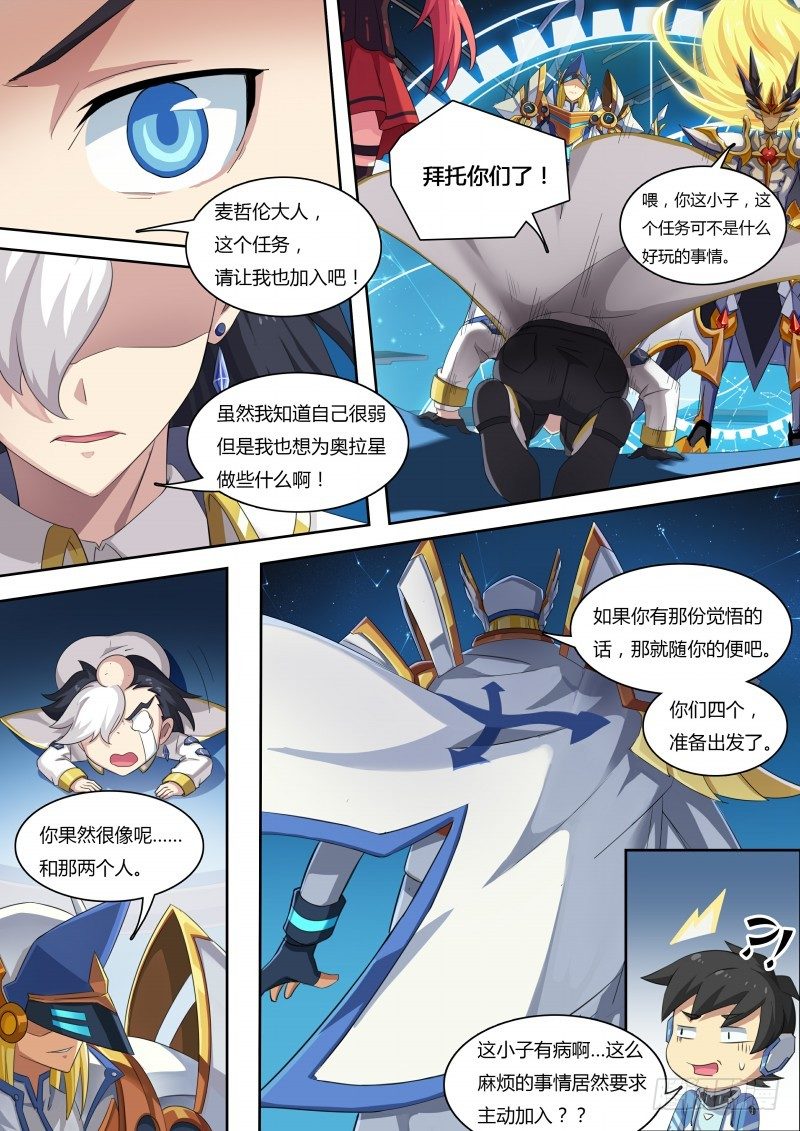 奥拉星·平行宇宙韩漫全集-第44话：想走？不许走无删减无遮挡章节图片 