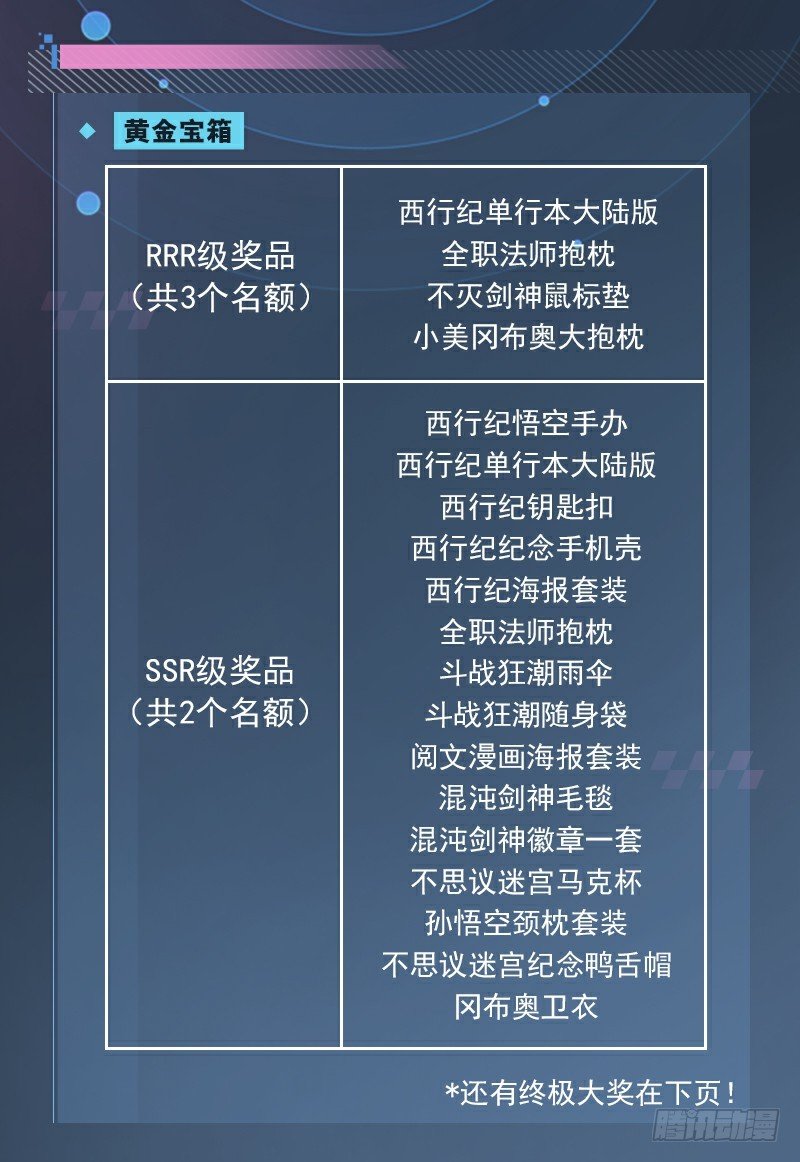 奥拉星·平行宇宙韩漫全集-第44话：想走？不许走无删减无遮挡章节图片 