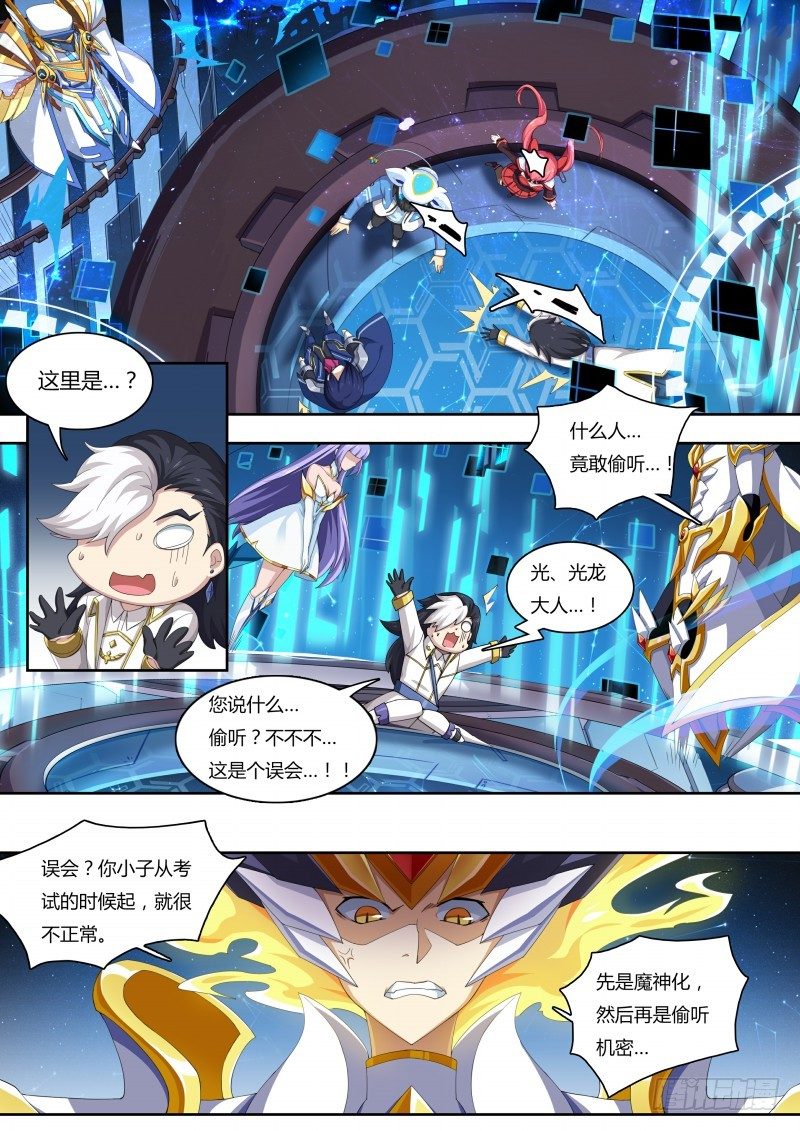 奥拉星·平行宇宙韩漫全集-第44话：想走？不许走无删减无遮挡章节图片 