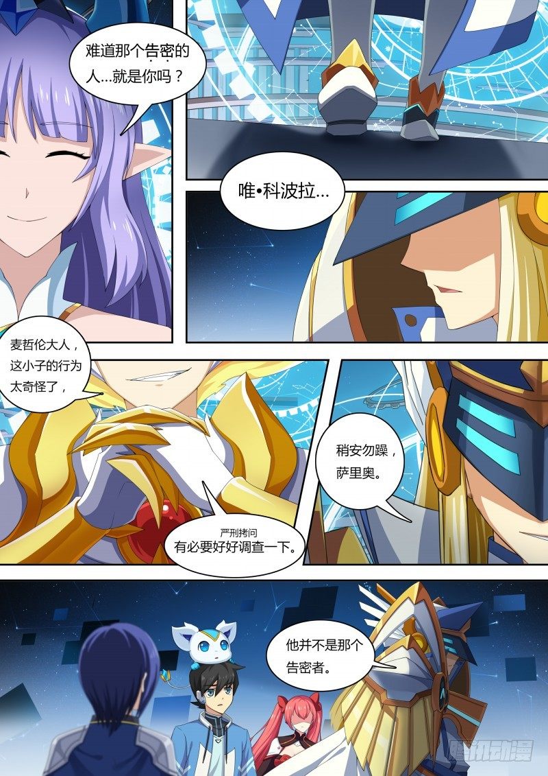奥拉星·平行宇宙韩漫全集-第44话：想走？不许走无删减无遮挡章节图片 
