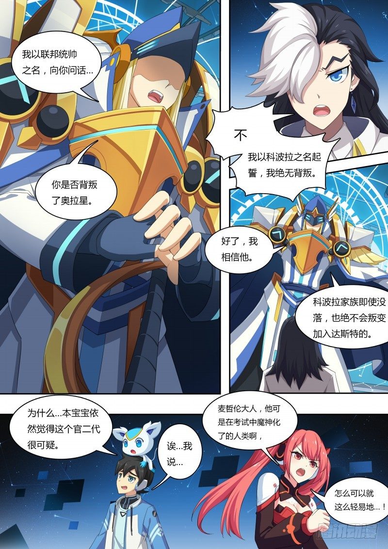 奥拉星·平行宇宙韩漫全集-第44话：想走？不许走无删减无遮挡章节图片 