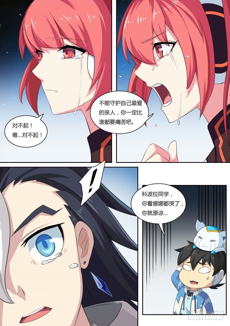 奥拉星·平行宇宙韩漫全集-第44话：想走？不许走无删减无遮挡章节图片 