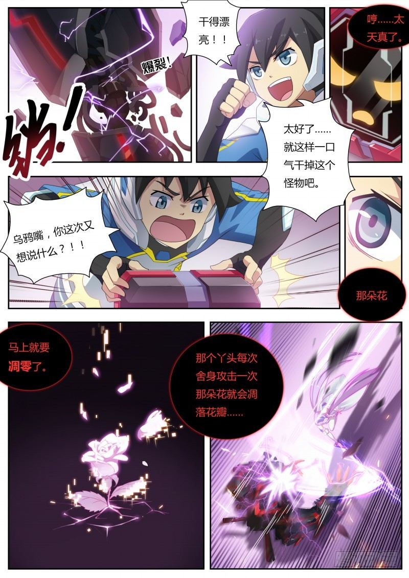 奥拉星·平行宇宙韩漫全集-第五话：绽放的蔷薇无删减无遮挡章节图片 