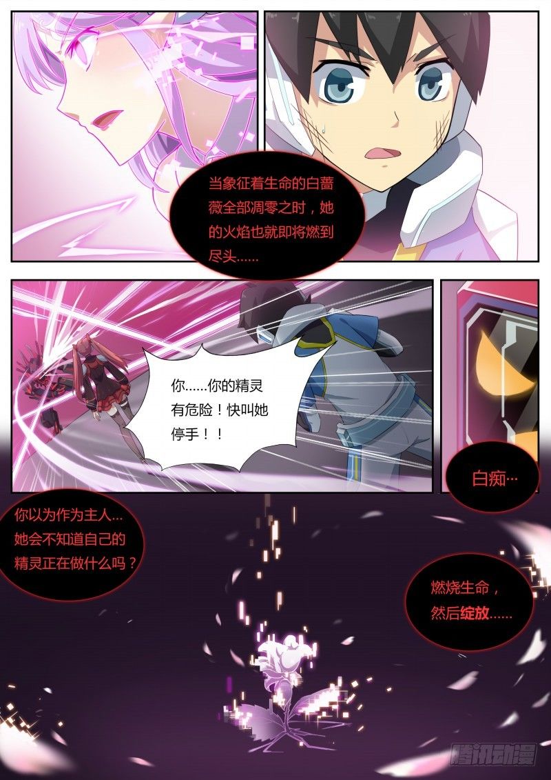 奥拉星·平行宇宙韩漫全集-第五话：绽放的蔷薇无删减无遮挡章节图片 