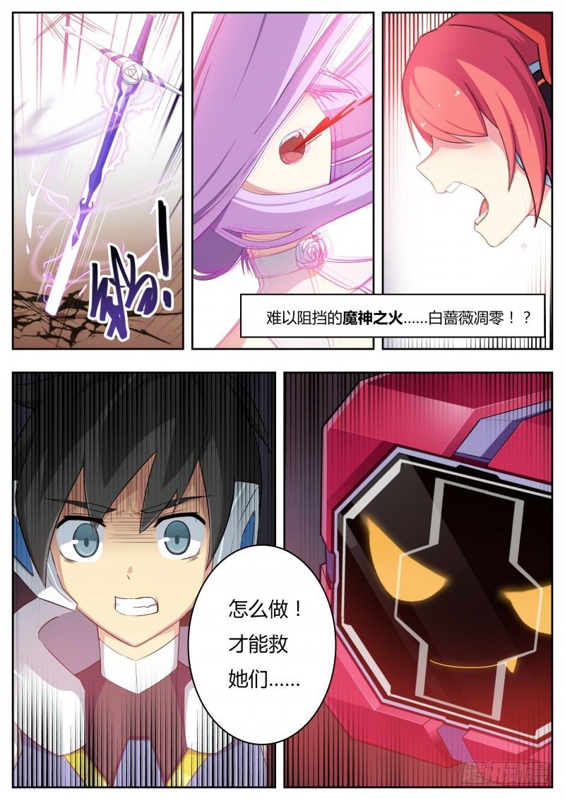 奥拉星·平行宇宙韩漫全集-第五话：绽放的蔷薇无删减无遮挡章节图片 