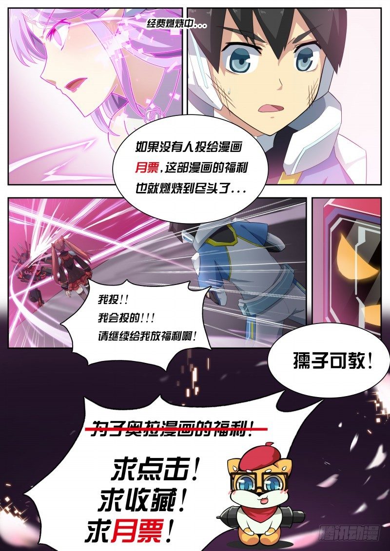 奥拉星·平行宇宙韩漫全集-第五话：绽放的蔷薇无删减无遮挡章节图片 