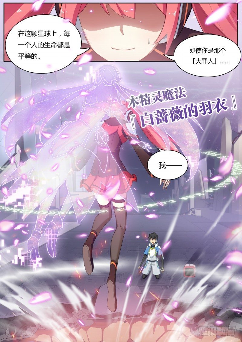 奥拉星·平行宇宙韩漫全集-第五话：绽放的蔷薇无删减无遮挡章节图片 
