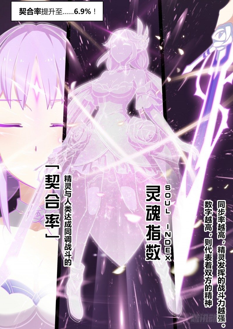 奥拉星·平行宇宙韩漫全集-第五话：绽放的蔷薇无删减无遮挡章节图片 