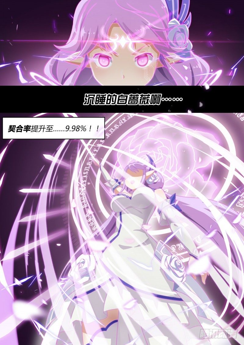 奥拉星·平行宇宙韩漫全集-第五话：绽放的蔷薇无删减无遮挡章节图片 