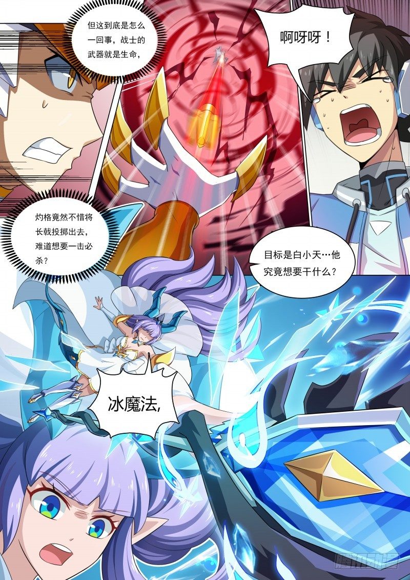 奥拉星·平行宇宙韩漫全集-第45话：真正的目标无删减无遮挡章节图片 
