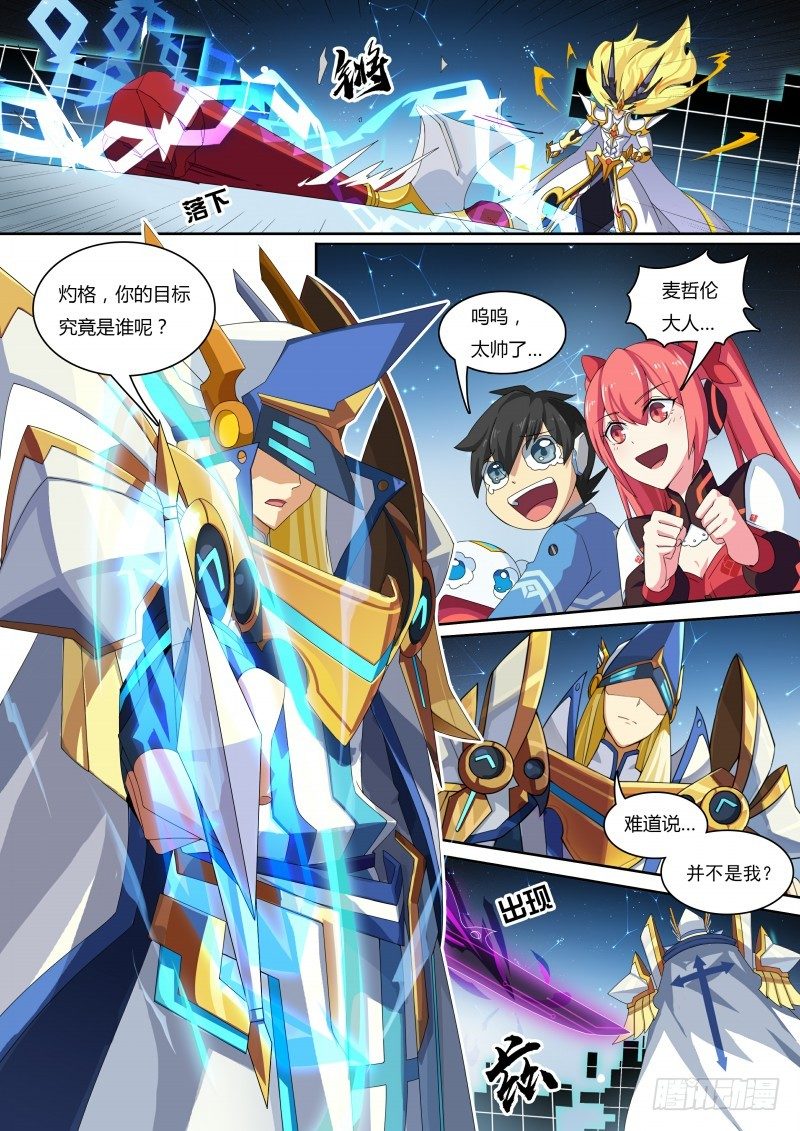 奥拉星·平行宇宙韩漫全集-第45话：真正的目标无删减无遮挡章节图片 