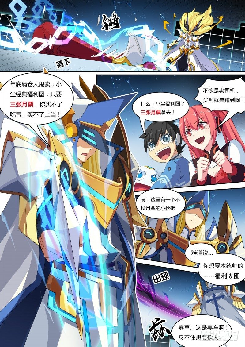 奥拉星·平行宇宙韩漫全集-第45话：真正的目标无删减无遮挡章节图片 