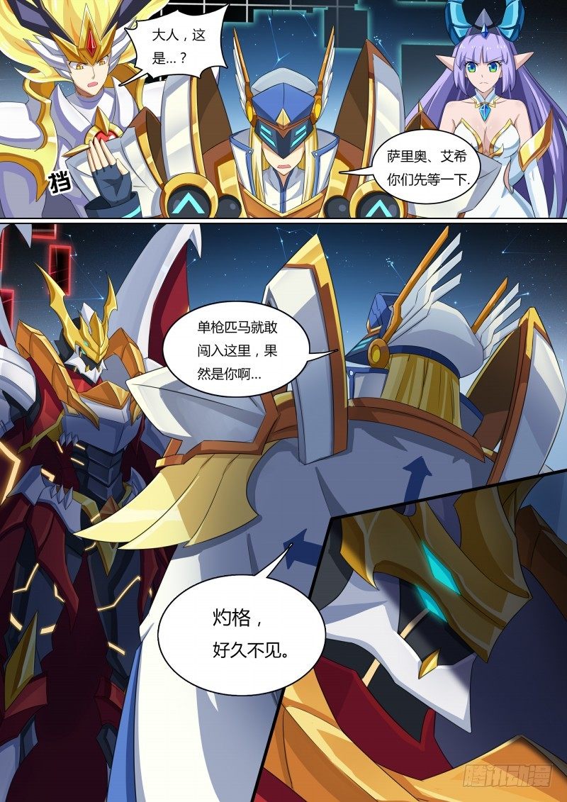 奥拉星·平行宇宙韩漫全集-第45话：真正的目标无删减无遮挡章节图片 