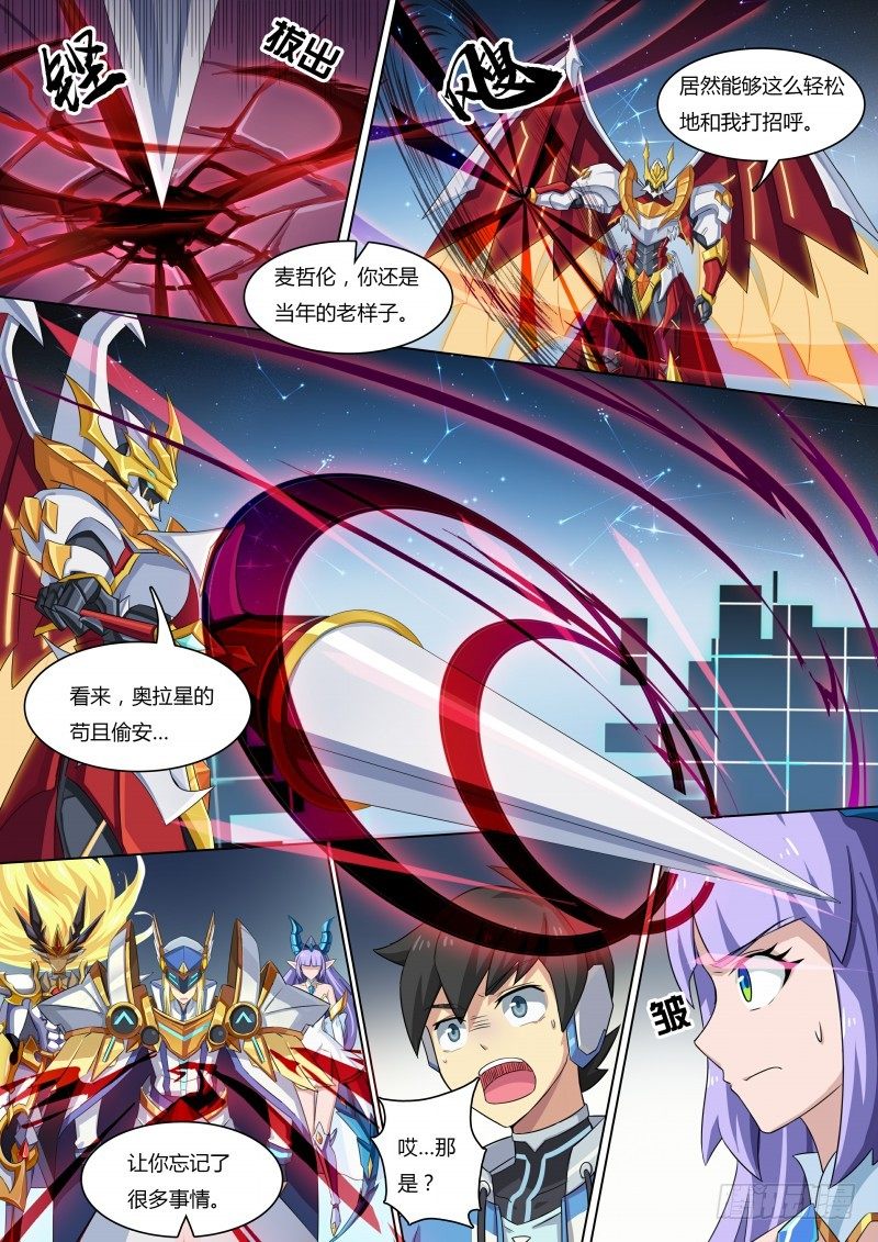 奥拉星·平行宇宙韩漫全集-第45话：真正的目标无删减无遮挡章节图片 