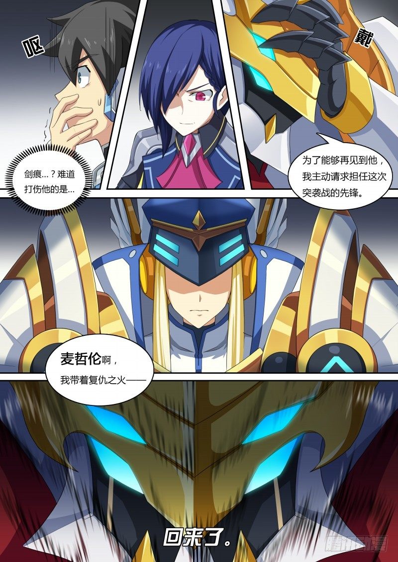 奥拉星·平行宇宙韩漫全集-第45话：真正的目标无删减无遮挡章节图片 