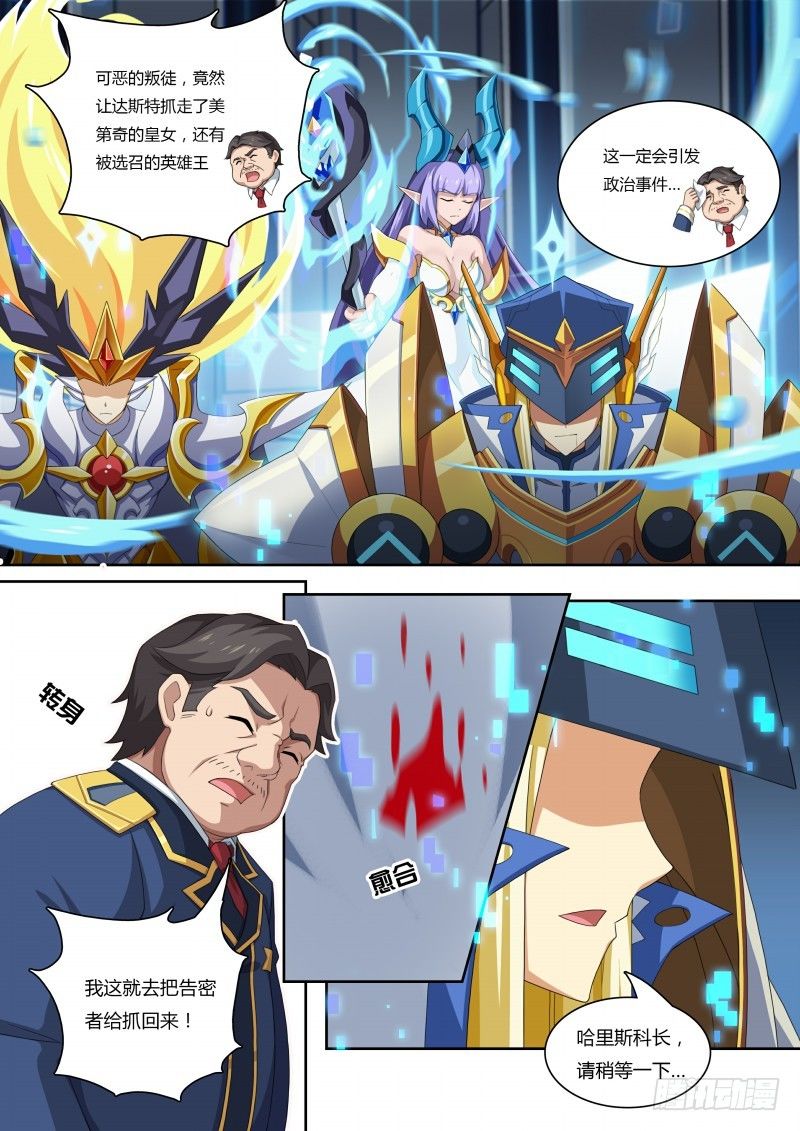 奥拉星·平行宇宙韩漫全集-第46话：告密者无删减无遮挡章节图片 