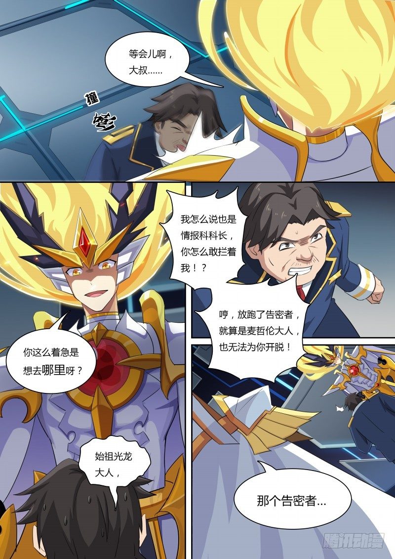 奥拉星·平行宇宙韩漫全集-第46话：告密者无删减无遮挡章节图片 