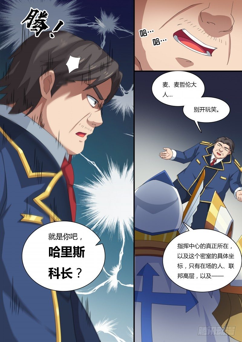 奥拉星·平行宇宙韩漫全集-第46话：告密者无删减无遮挡章节图片 