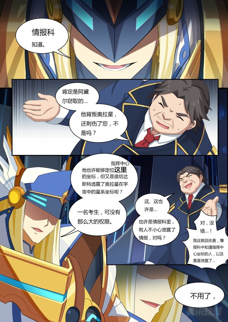 奥拉星·平行宇宙韩漫全集-第46话：告密者无删减无遮挡章节图片 
